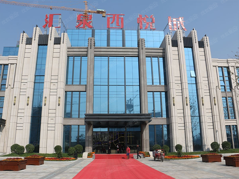 汇泉西悦城