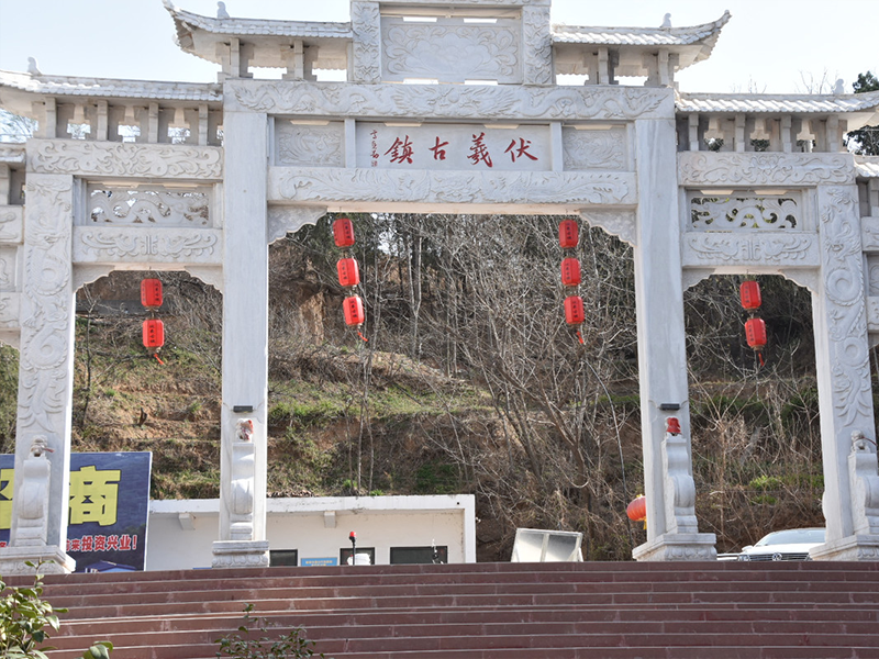 新密伏羲古镇